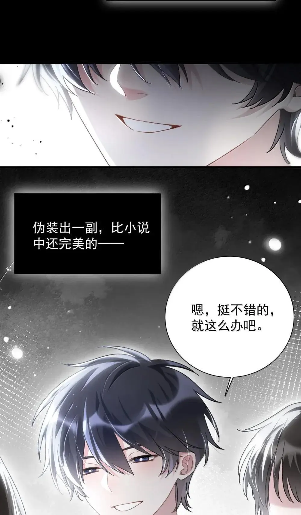 156 是绝对不想失去的人 第18页