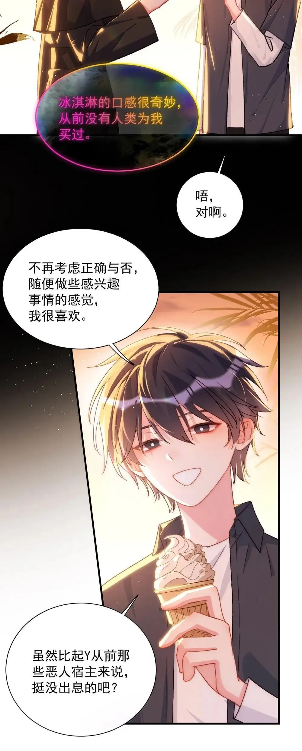 156 是绝对不想失去的人 第32页