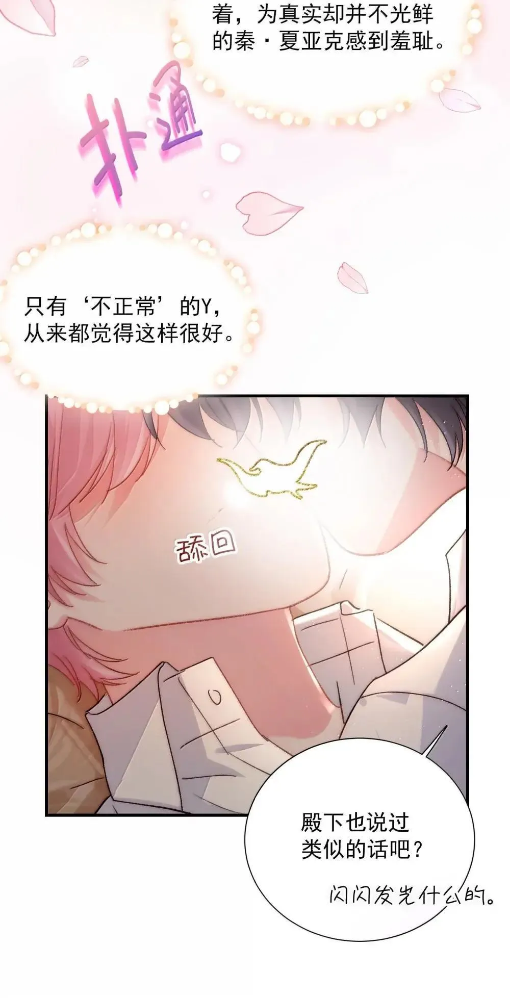 156 是绝对不想失去的人 第37页
