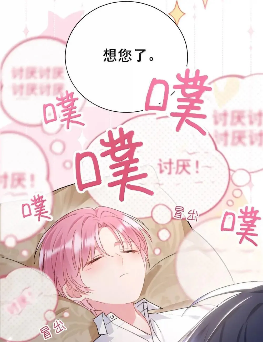 156 是绝对不想失去的人 第44页