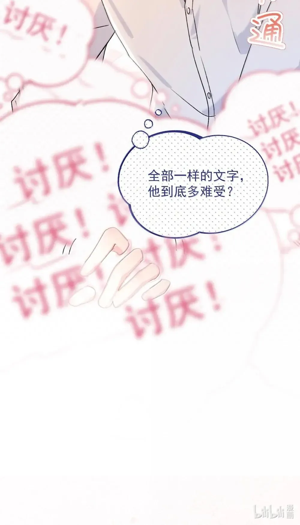 156 是绝对不想失去的人 第53页
