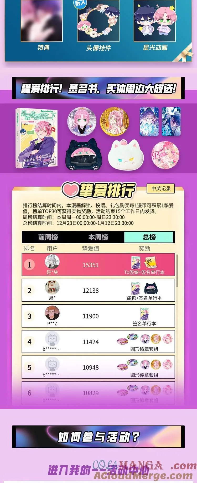 活动公告 年末大回馈，新卷、装扮、签名书、周边掉落中！ 第3页