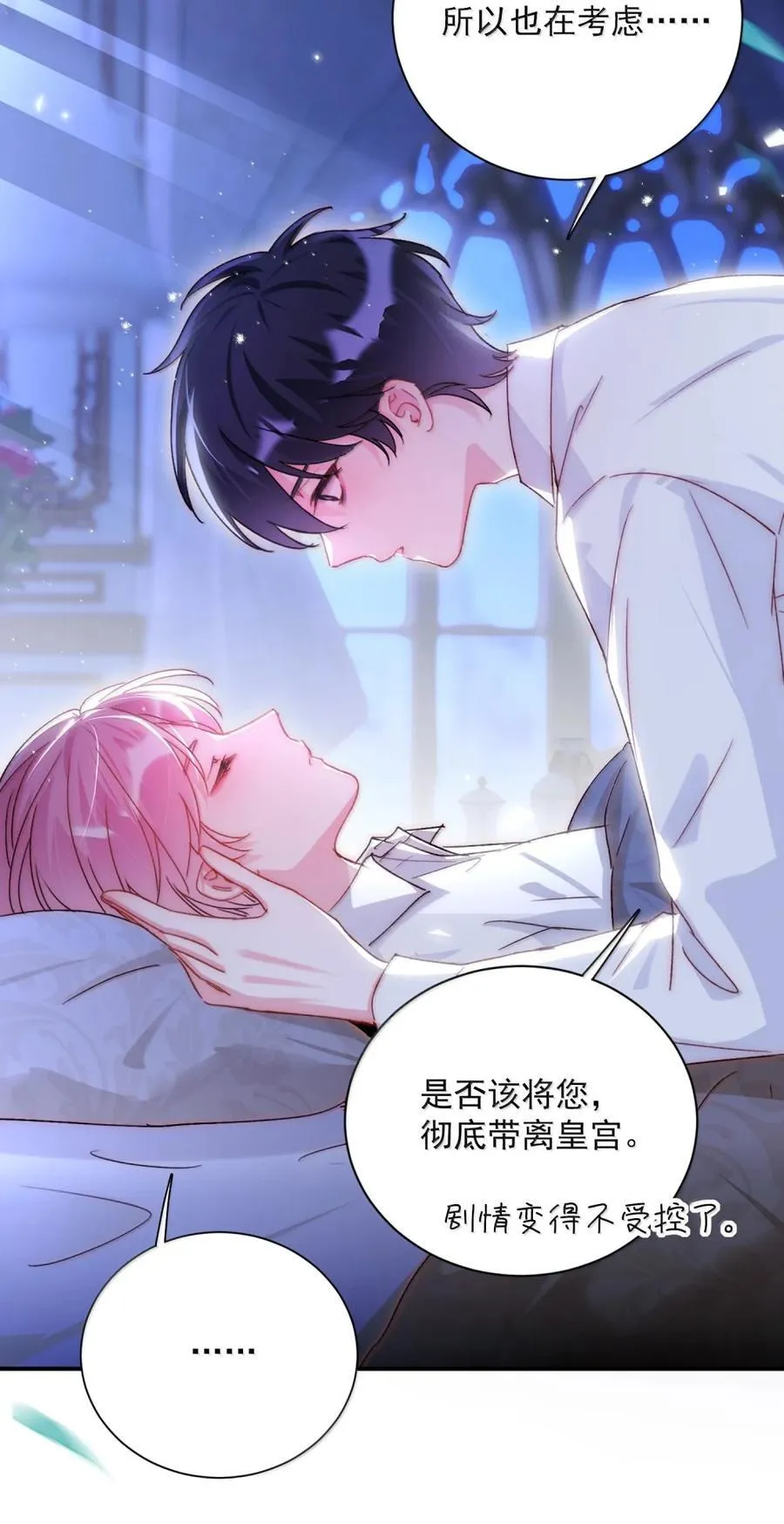 158 小师尊？？？？ 第5页