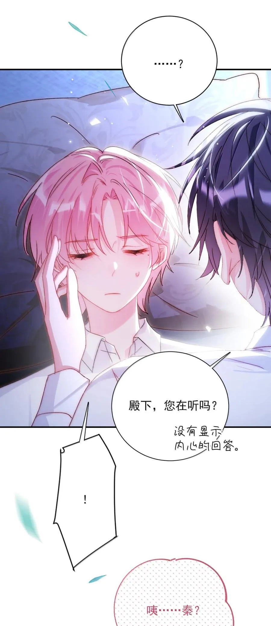 158 小师尊？？？？ 第6页