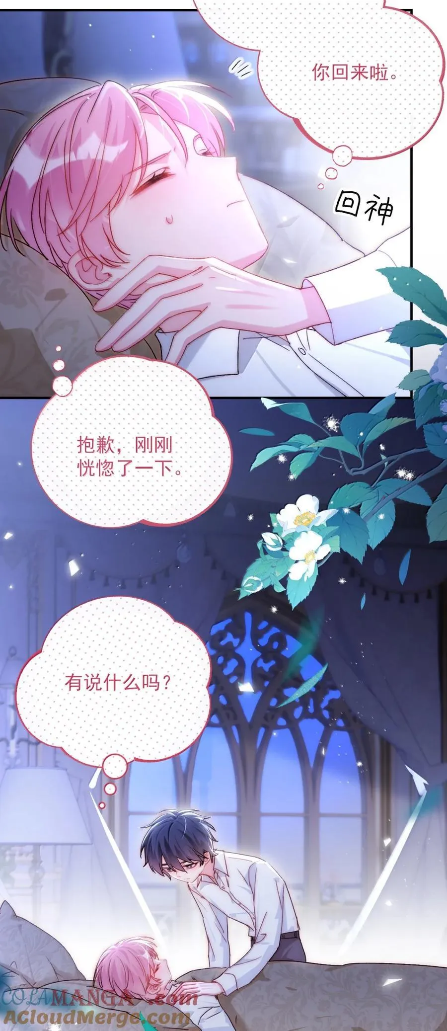 158 小师尊？？？？ 第7页