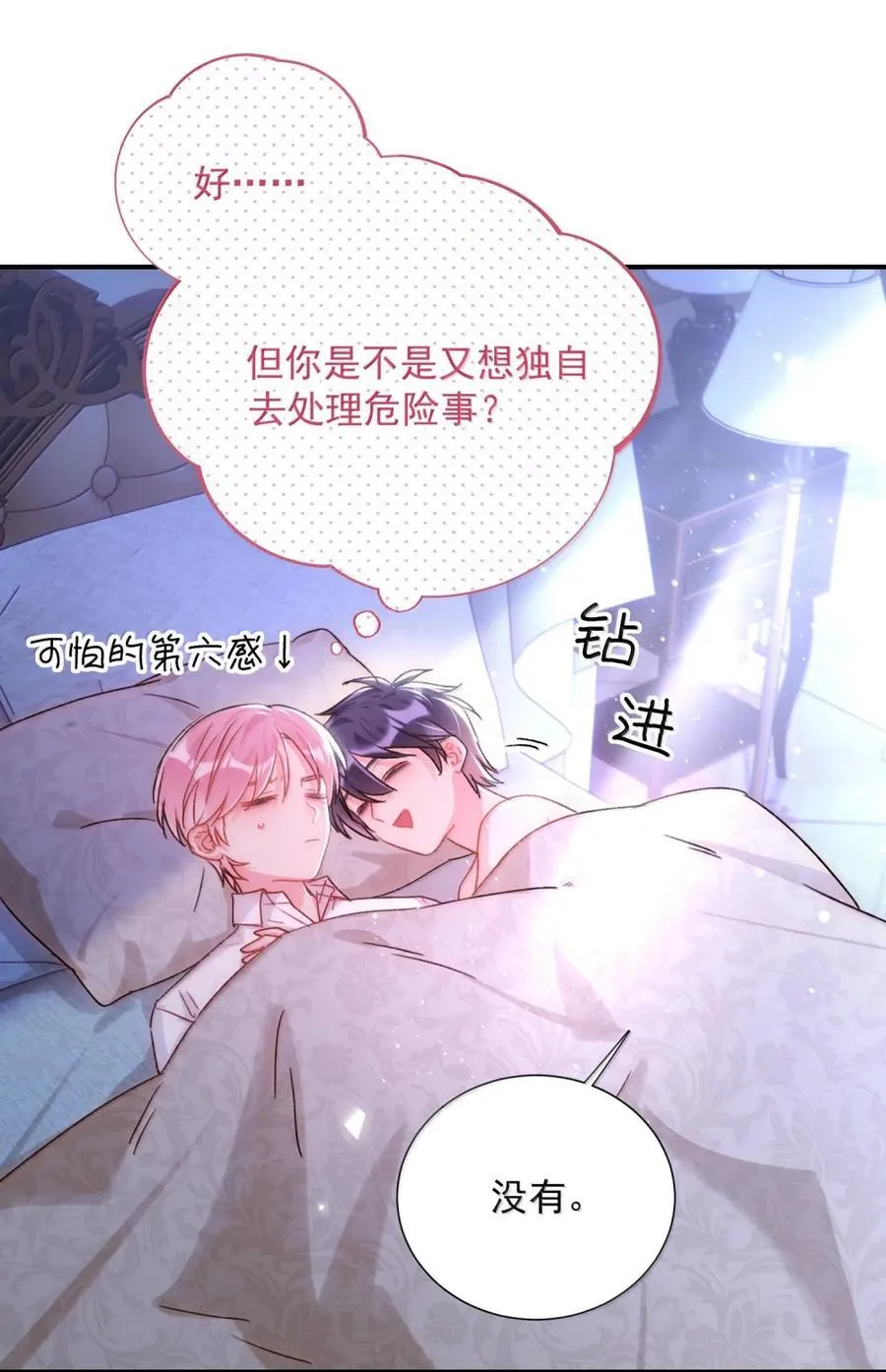 158 小师尊？？？？ 第11页