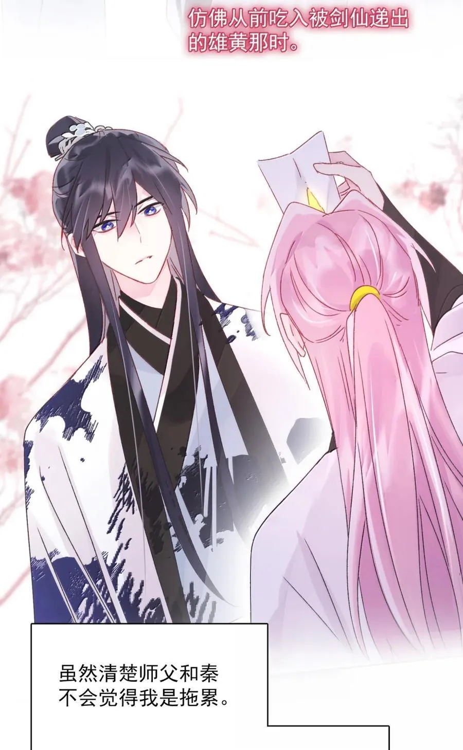 158 小师尊？？？？ 第17页