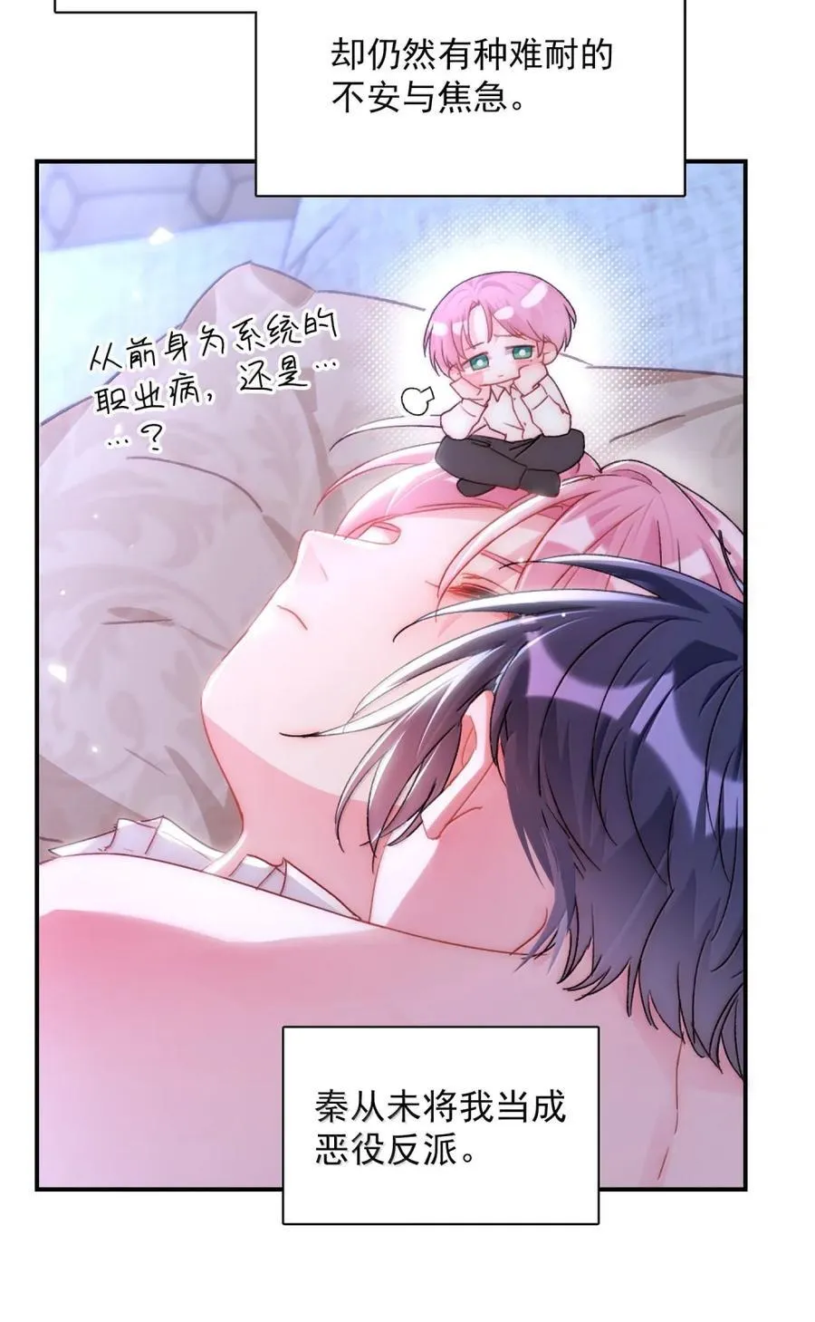 158 小师尊？？？？ 第18页