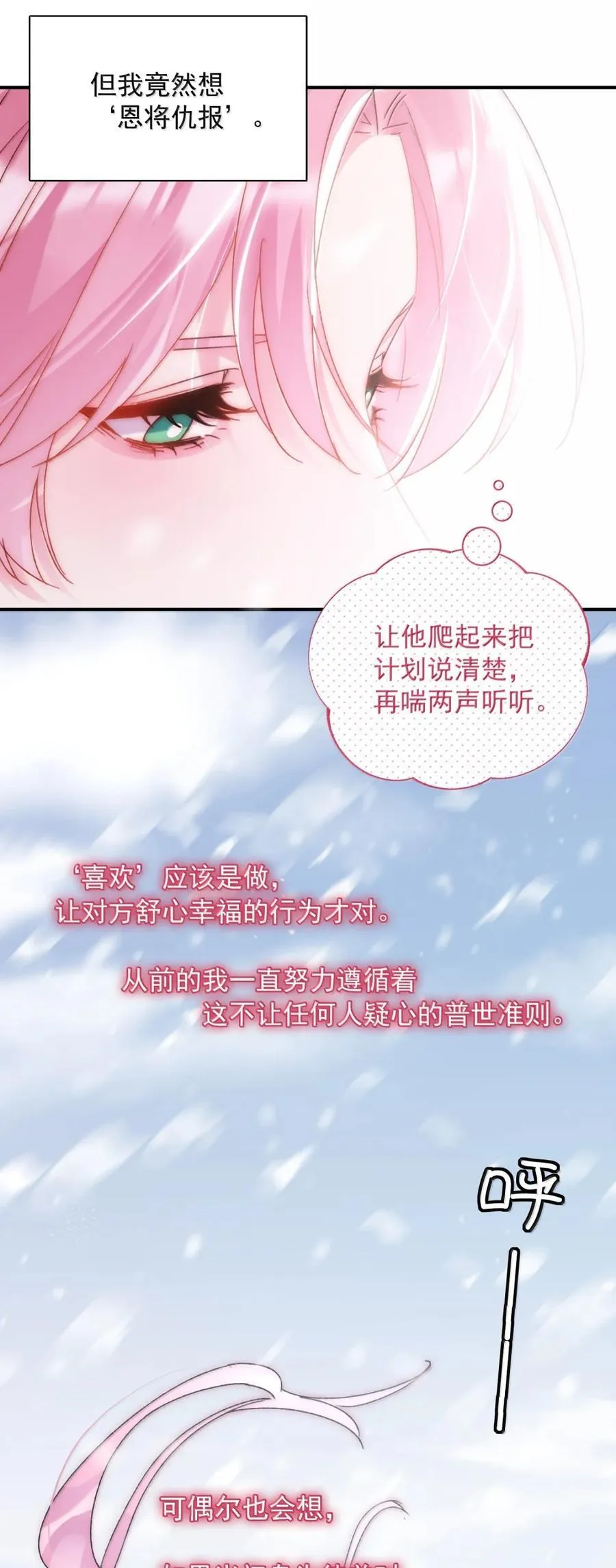 158 小师尊？？？？ 第20页
