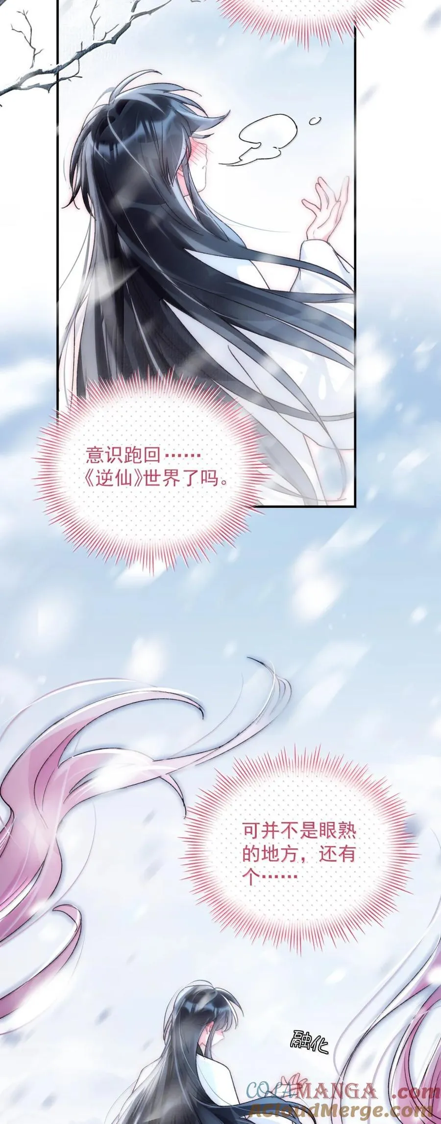 158 小师尊？？？？ 第22页