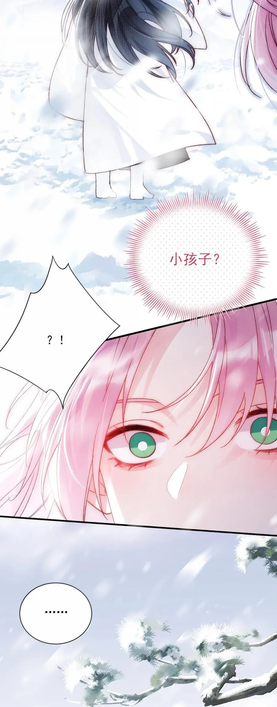 158 小师尊？？？？ 第23页