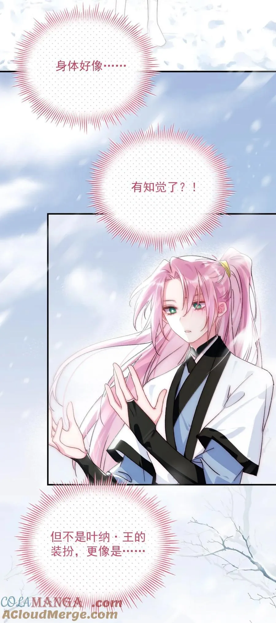 158 小师尊？？？？ 第25页