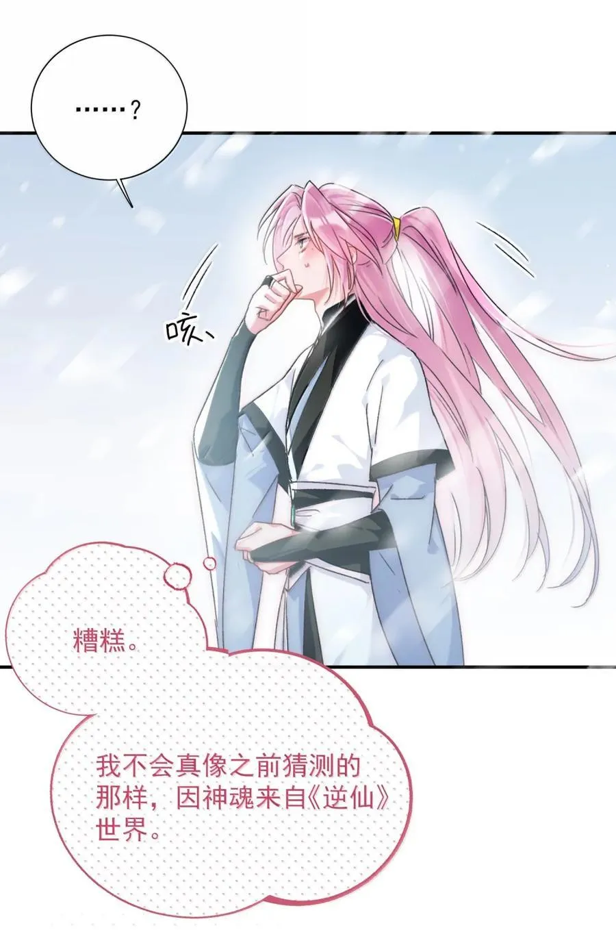 158 小师尊？？？？ 第27页