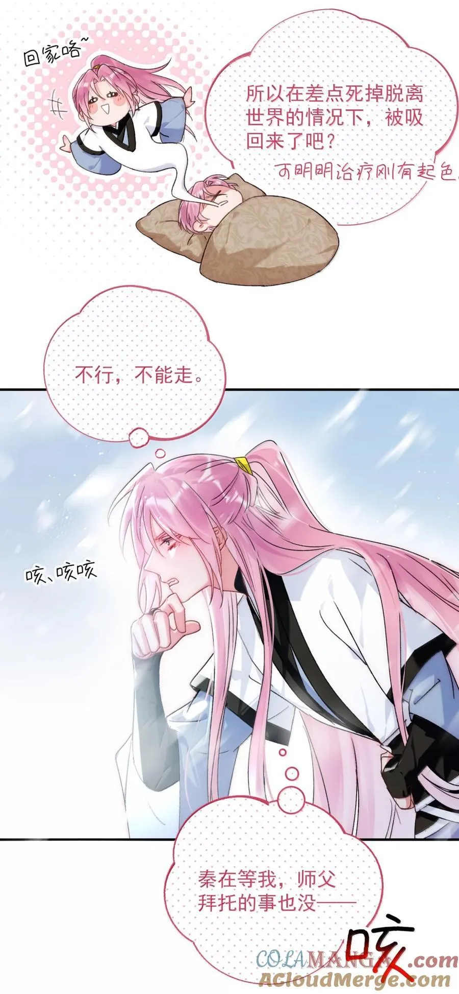 158 小师尊？？？？ 第28页