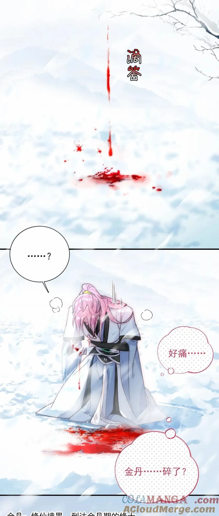 158 小师尊？？？？ 第31页