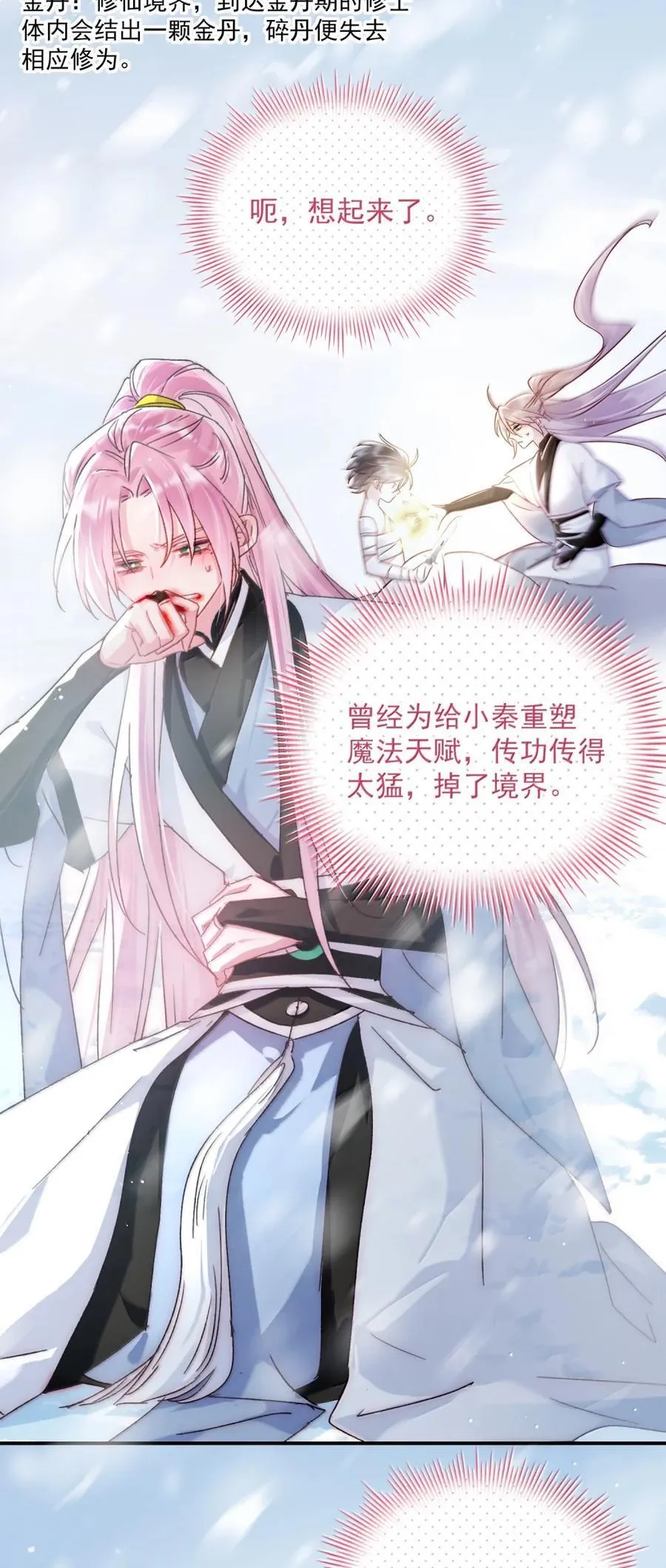 158 小师尊？？？？ 第32页