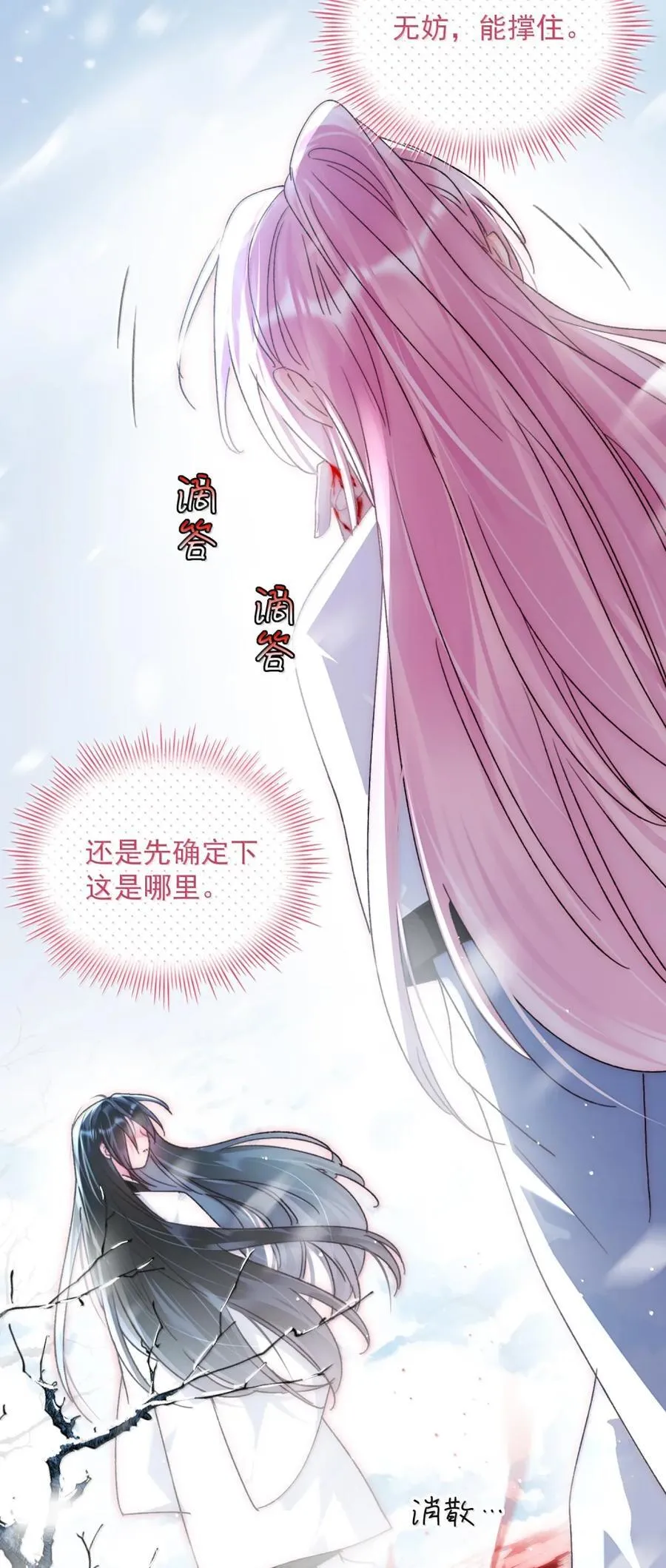 158 小师尊？？？？ 第33页