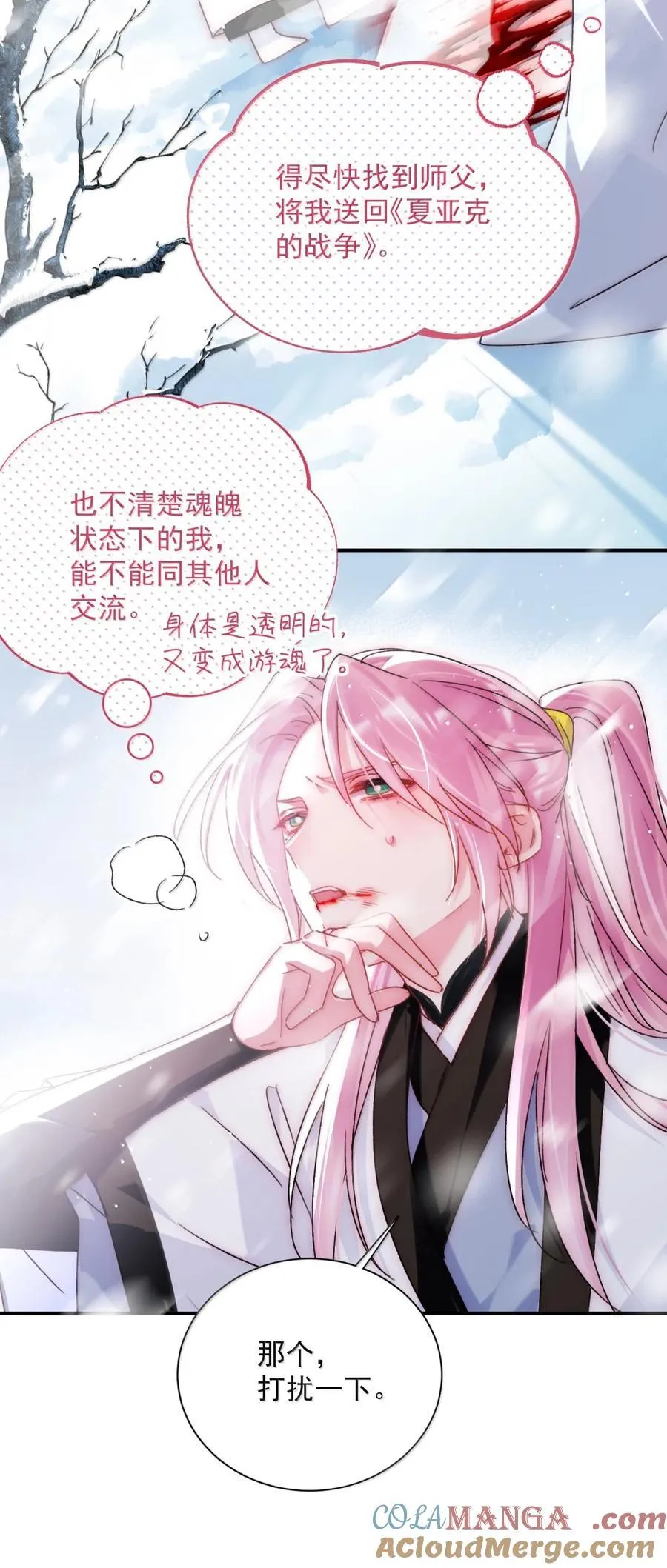 158 小师尊？？？？ 第34页