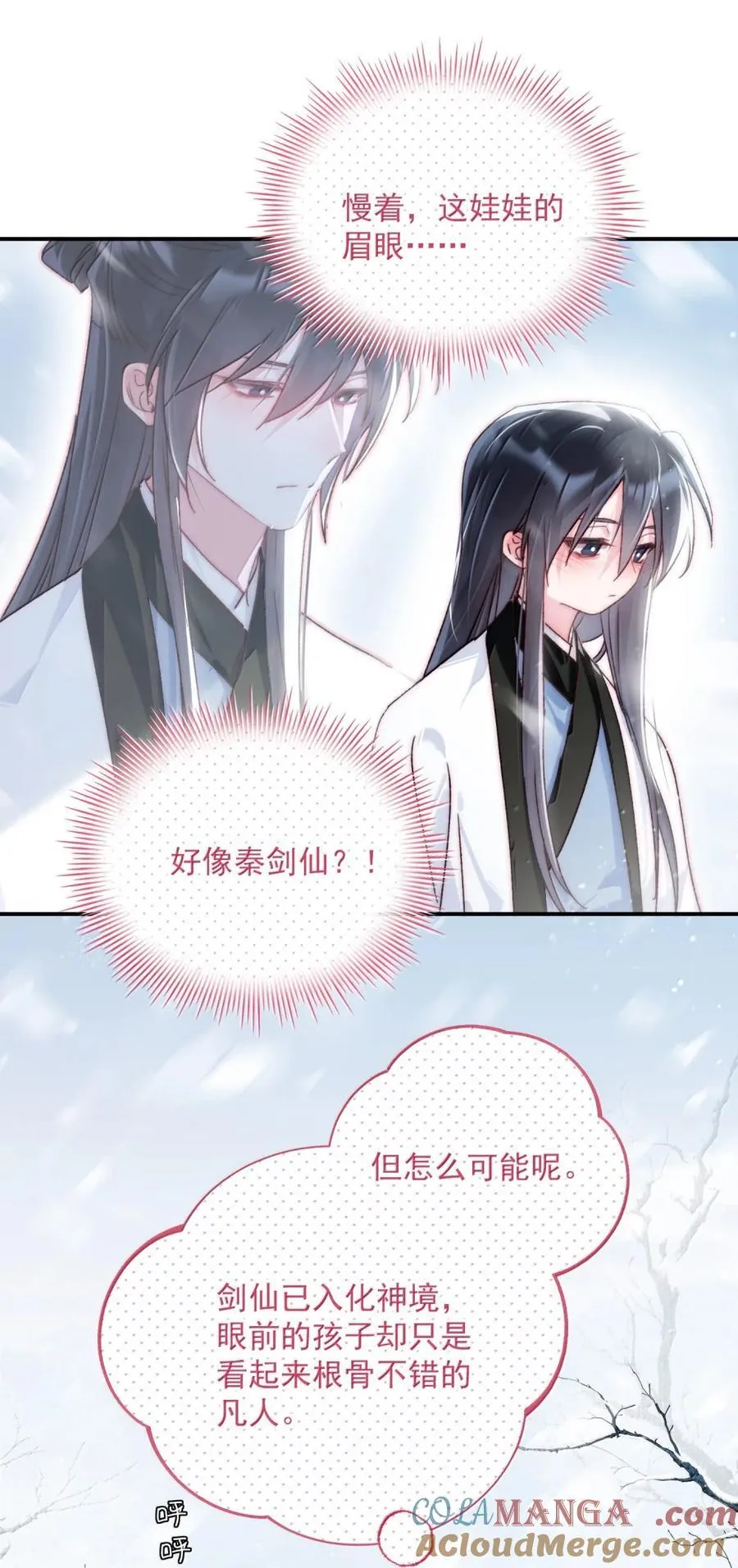 158 小师尊？？？？ 第37页