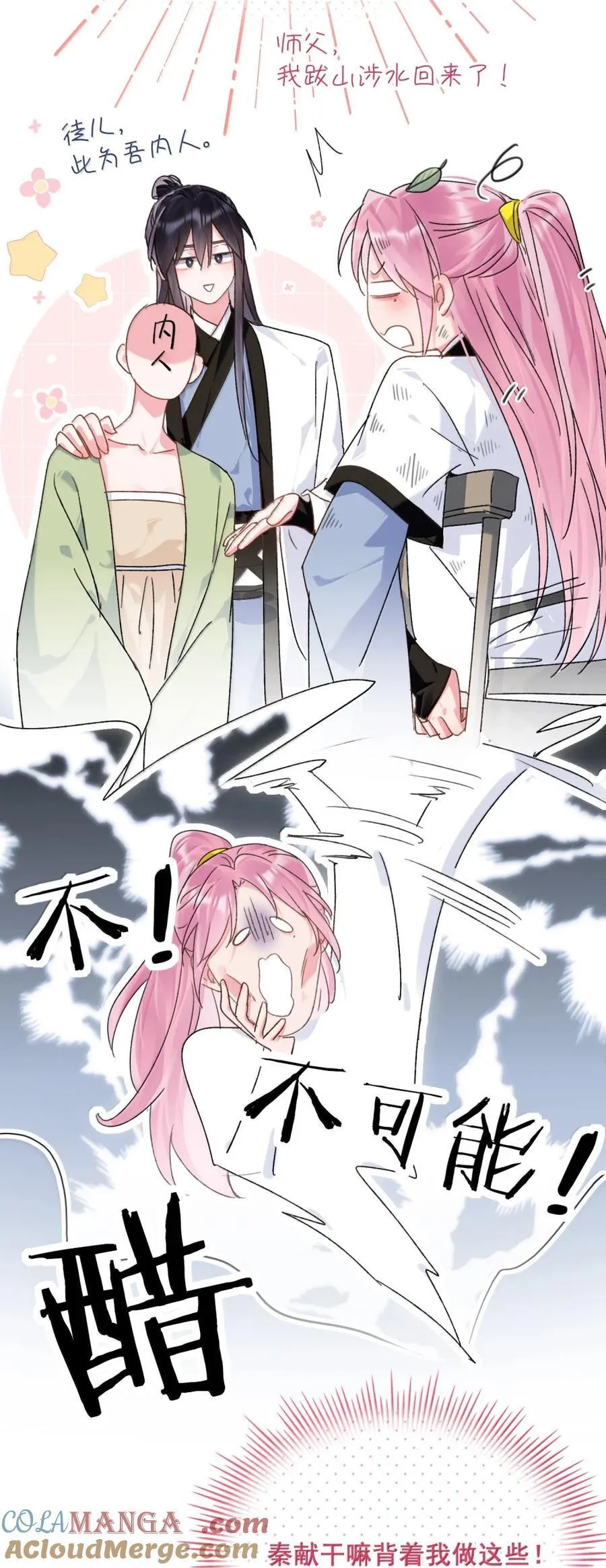 158 小师尊？？？？ 第40页