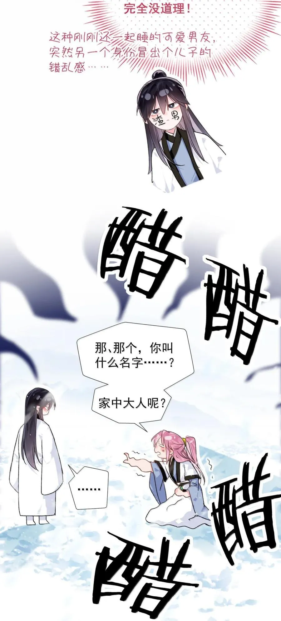 158 小师尊？？？？ 第41页