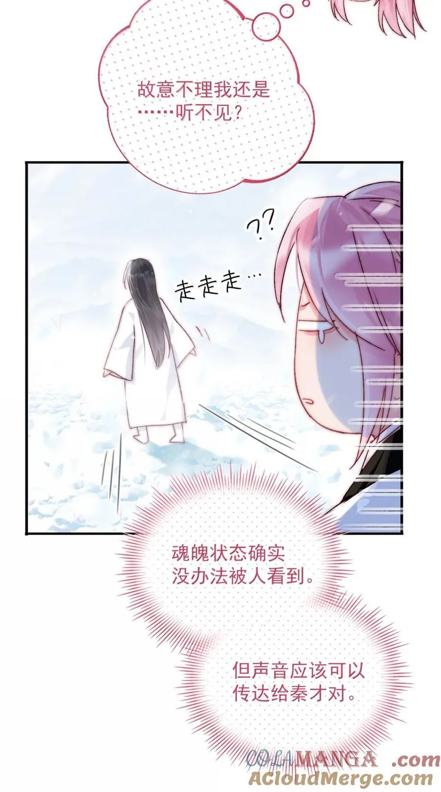158 小师尊？？？？ 第43页