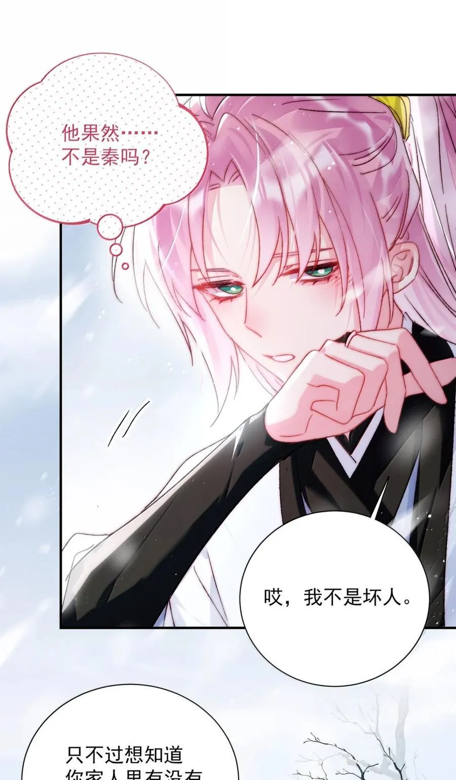 158 小师尊？？？？ 第44页