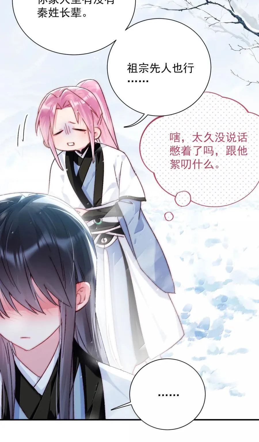158 小师尊？？？？ 第45页