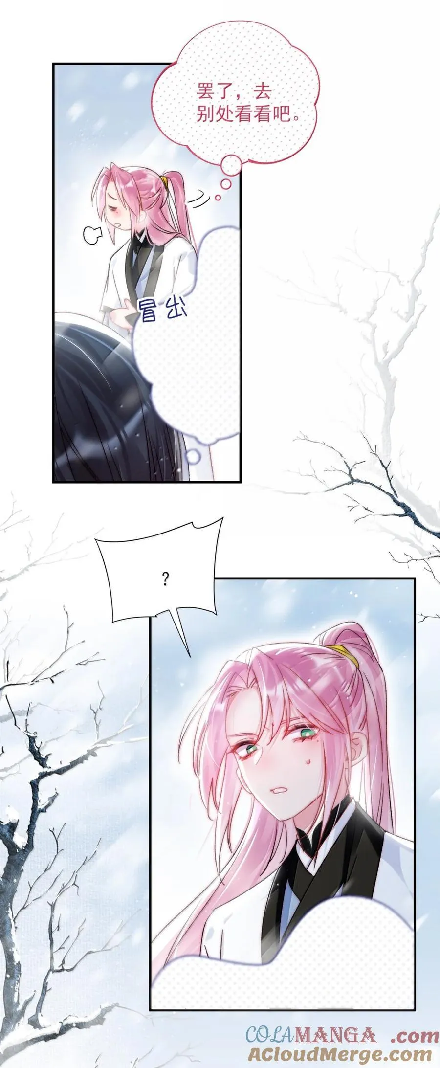 158 小师尊？？？？ 第46页