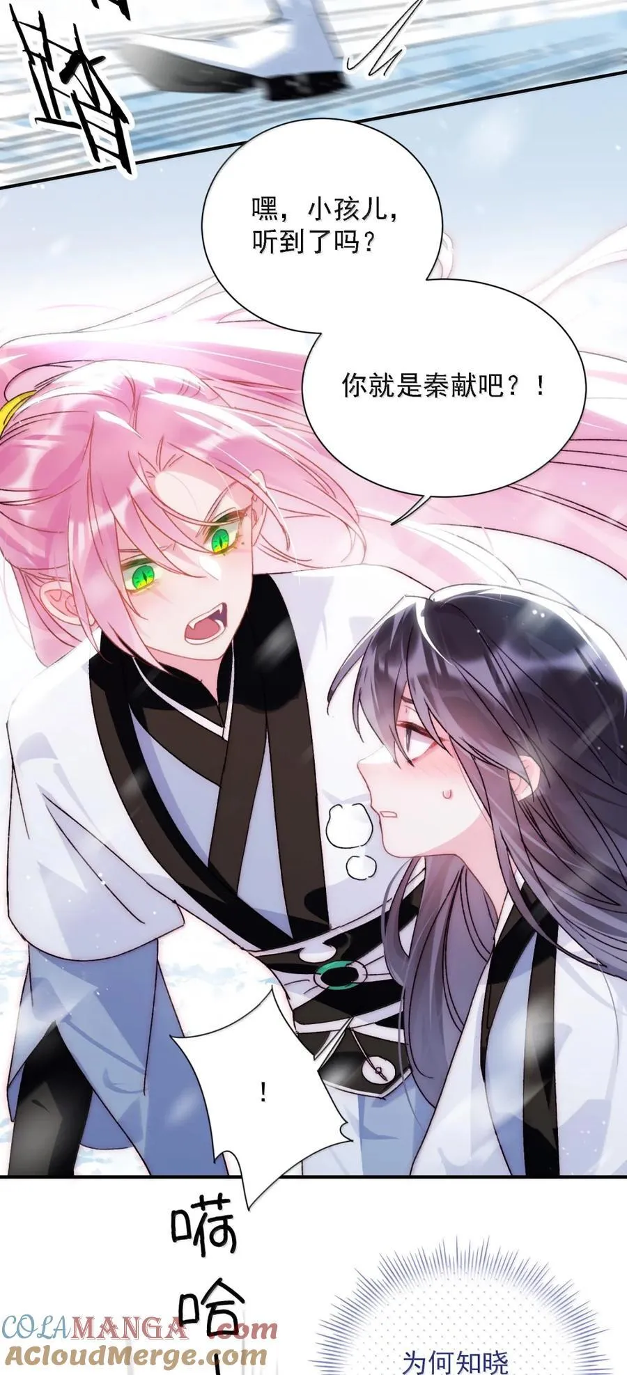 159 你是我娘子？ 第4页