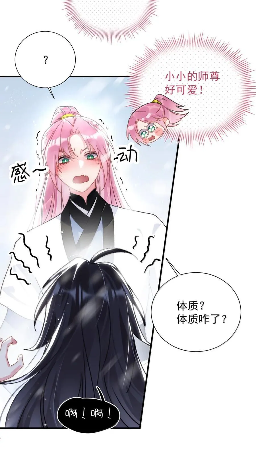 159 你是我娘子？ 第6页