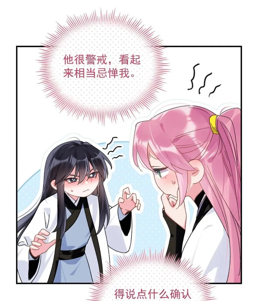 159 你是我娘子？ 第9页