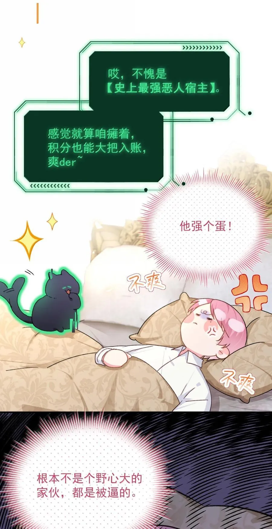 159 你是我娘子？ 第26页