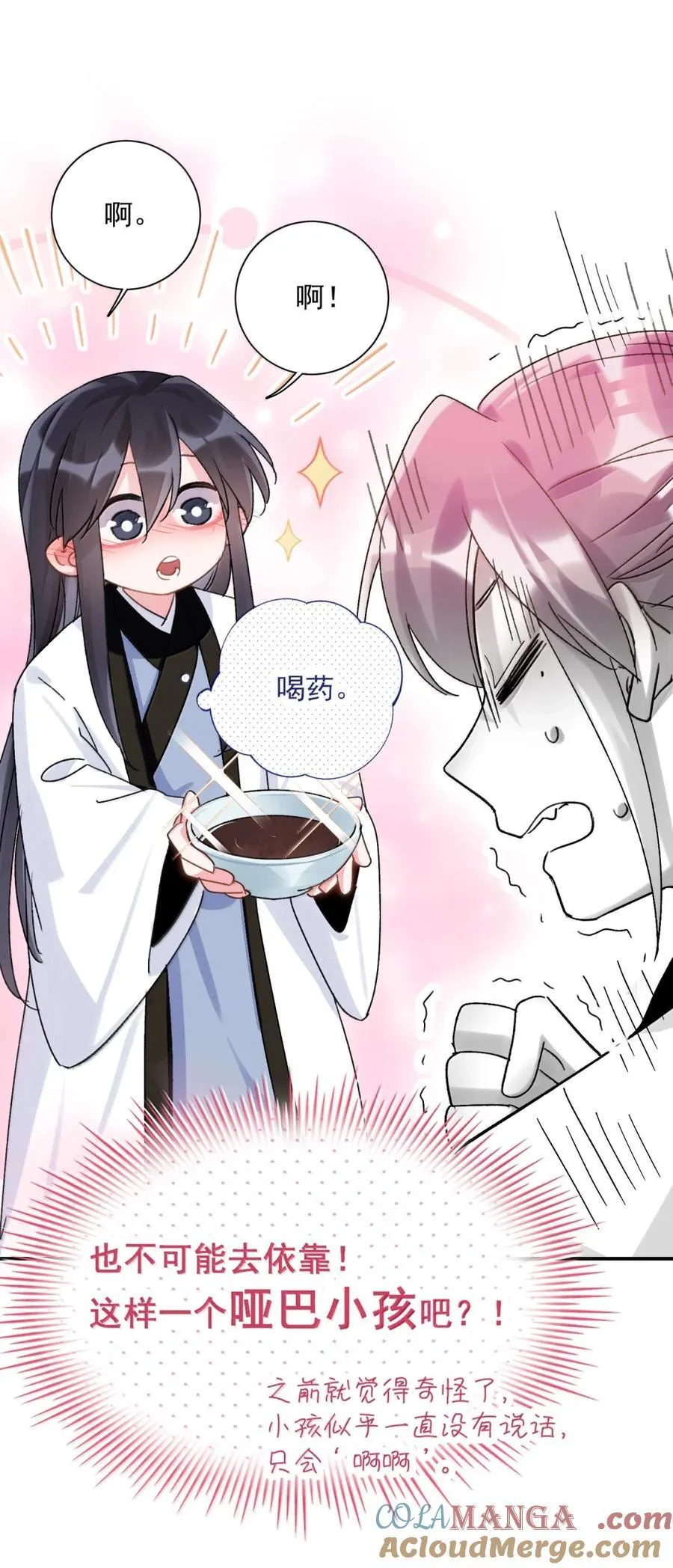 159 你是我娘子？ 第40页