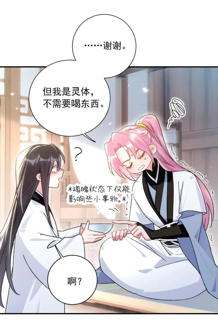 159 你是我娘子？ 第41页