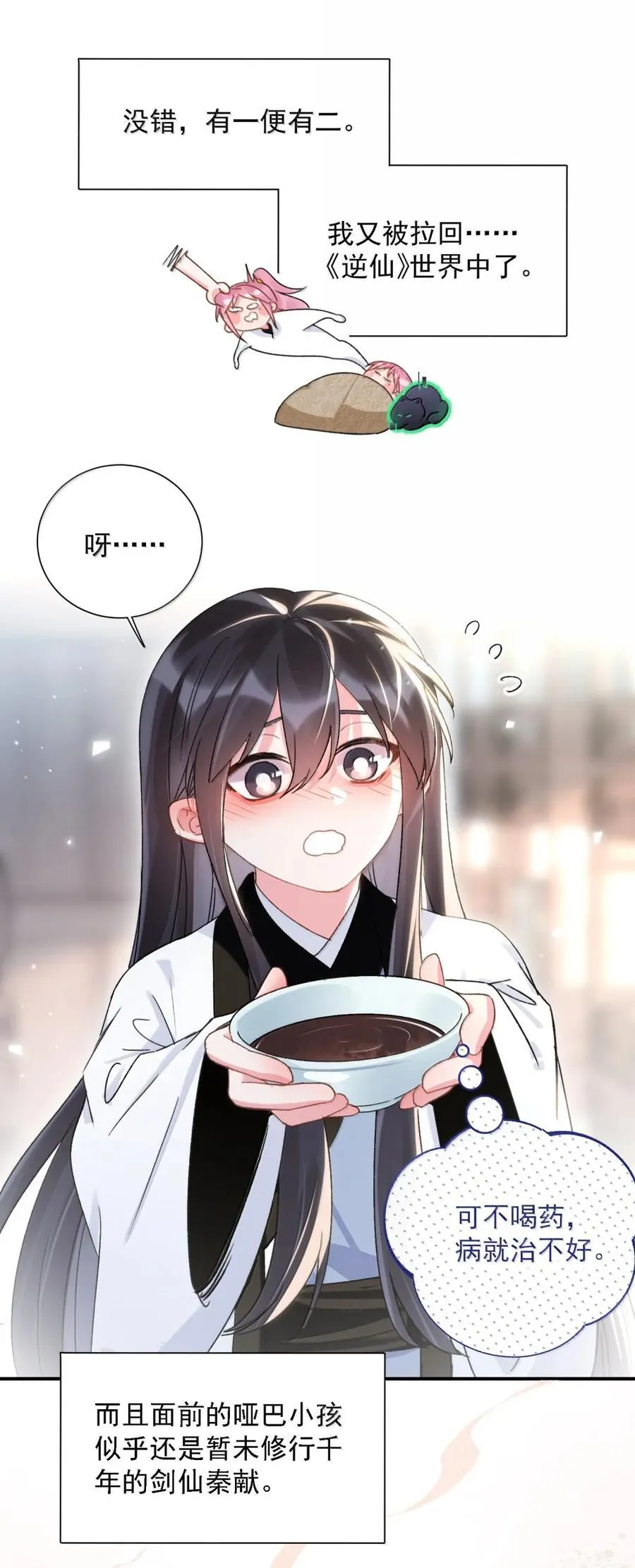 159 你是我娘子？ 第42页