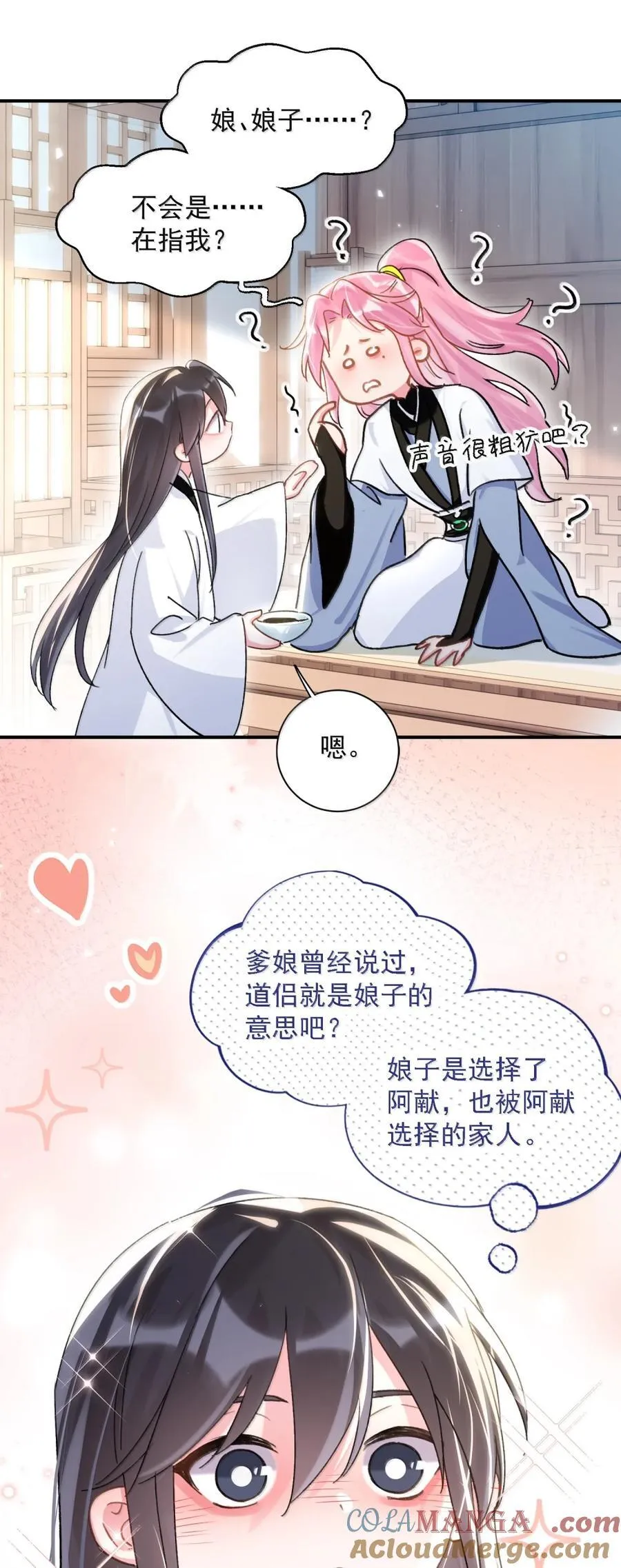 159 你是我娘子？ 第46页