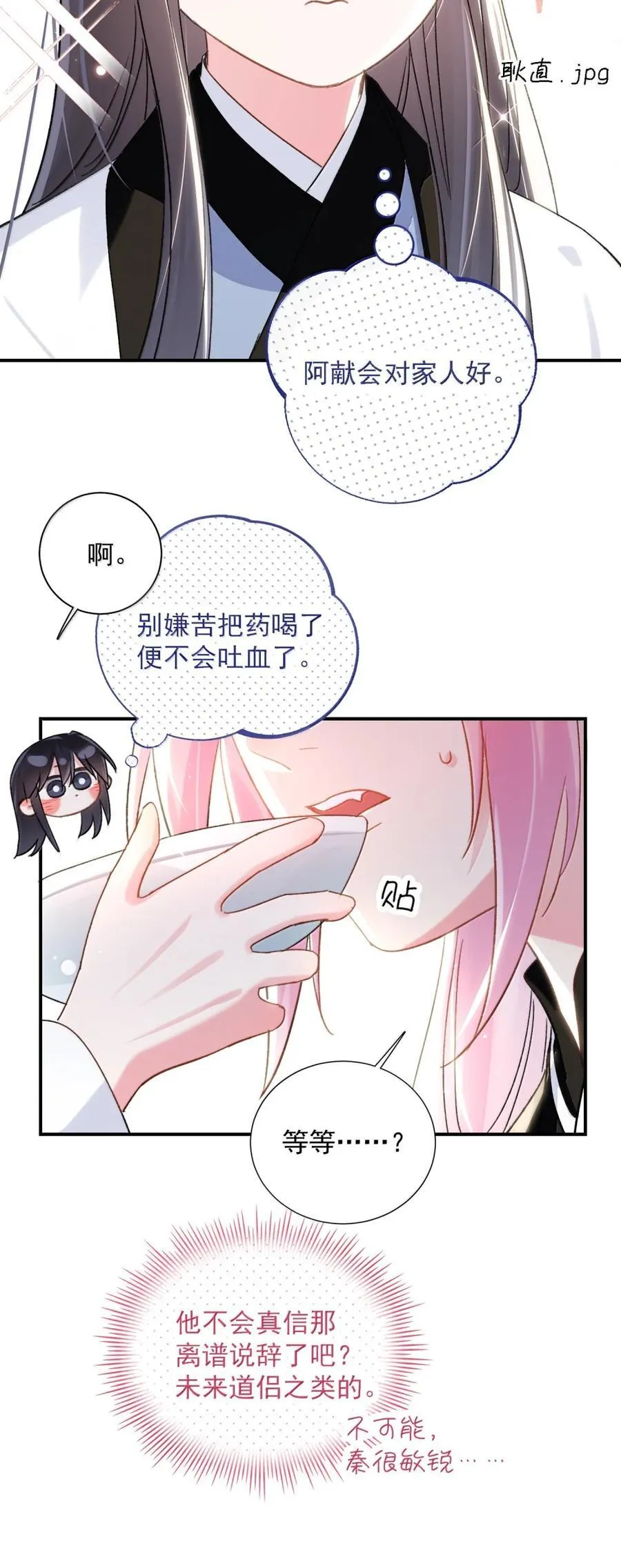 159 你是我娘子？ 第47页