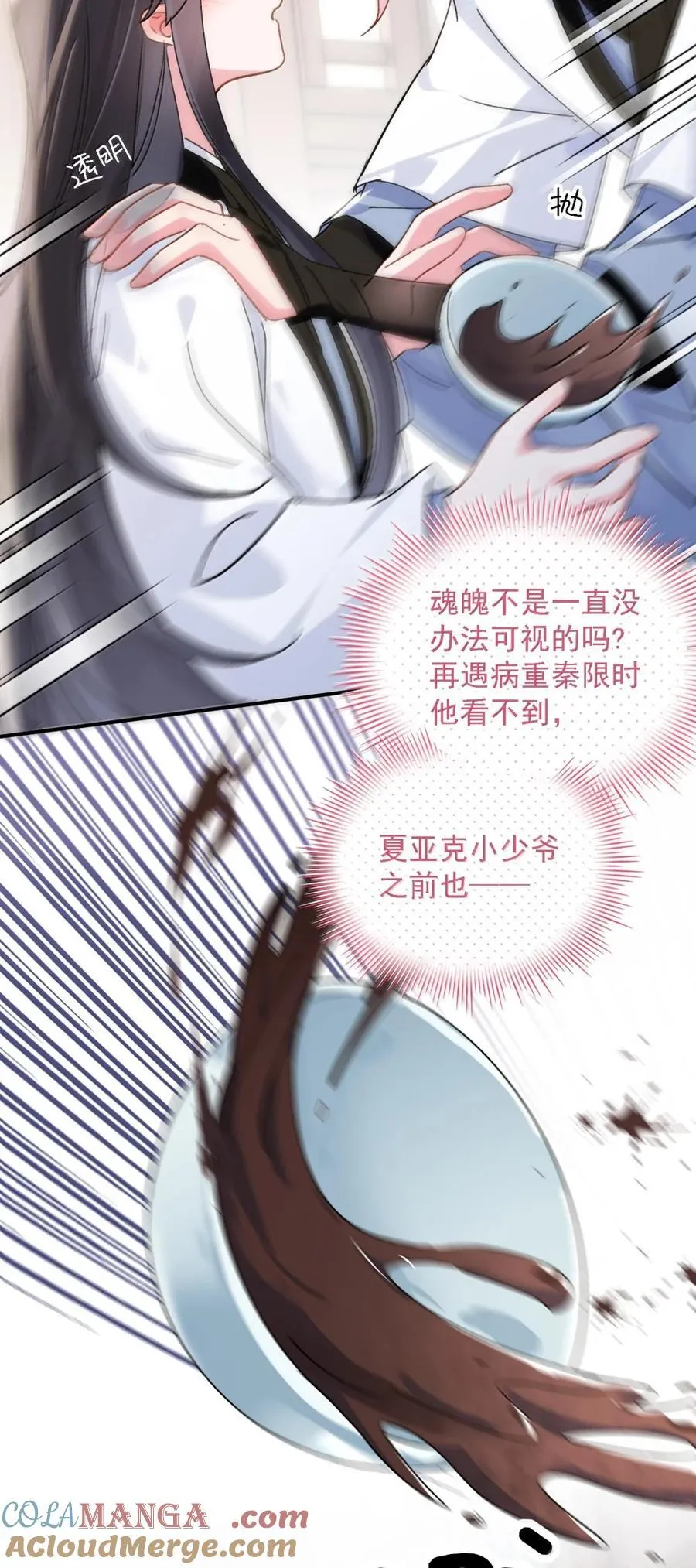 159 你是我娘子？ 第49页