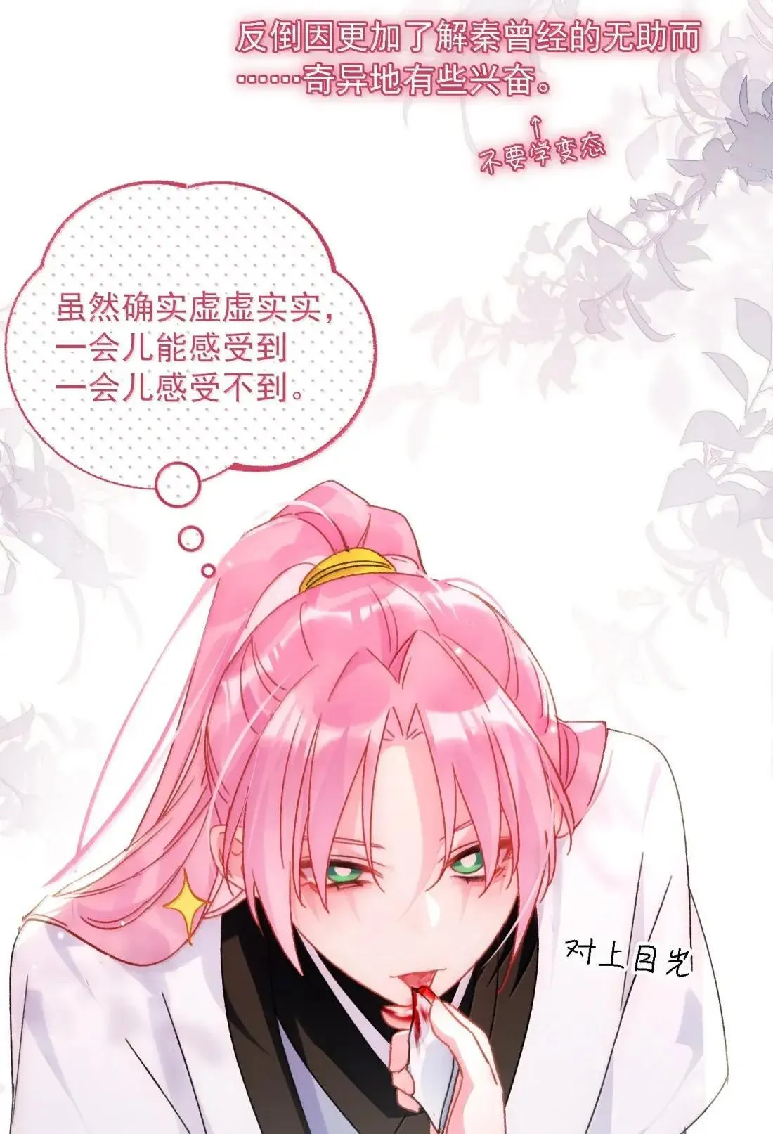 161 真令人……上瘾 第3页
