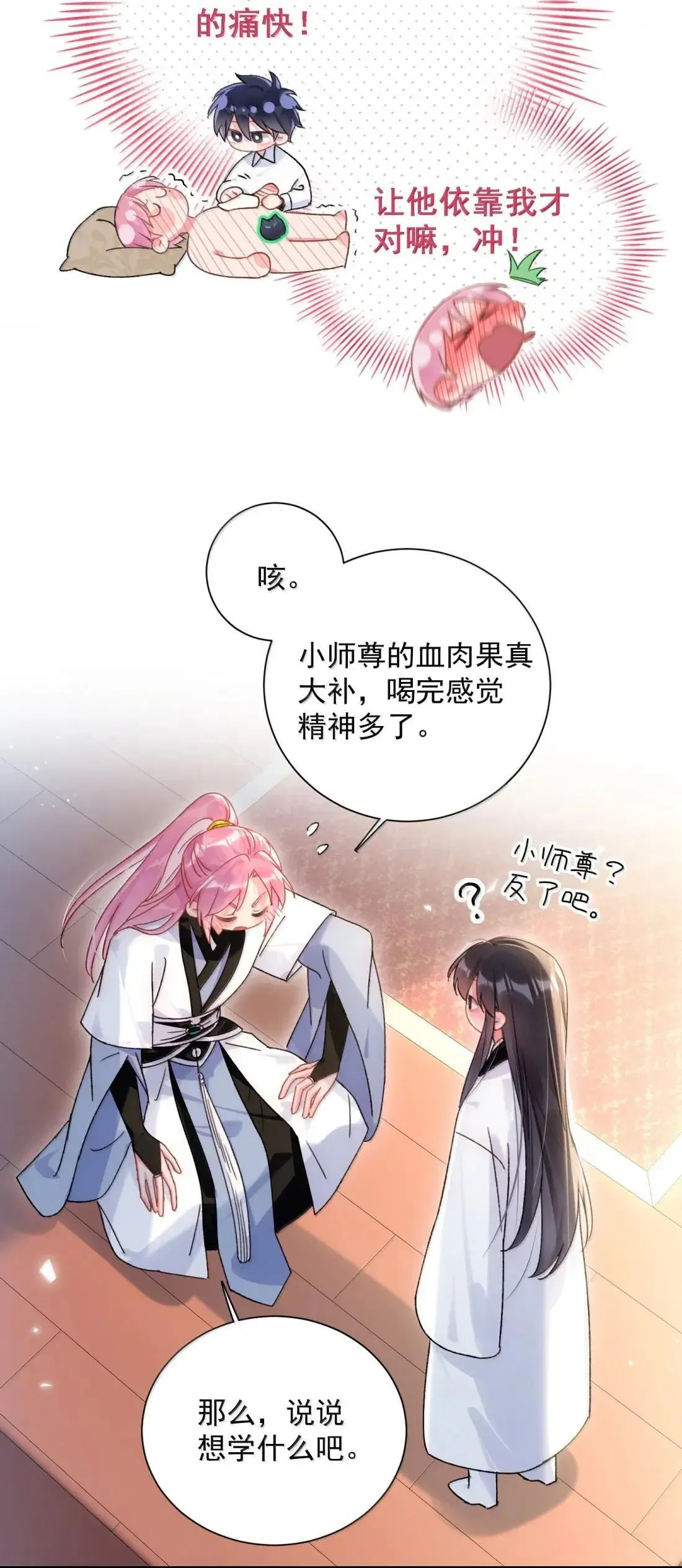 161 真令人……上瘾 第6页