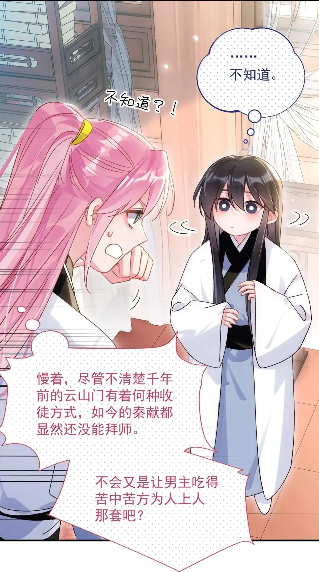161 真令人……上瘾 第7页