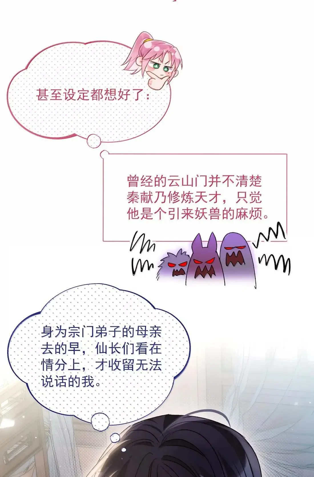 161 真令人……上瘾 第8页