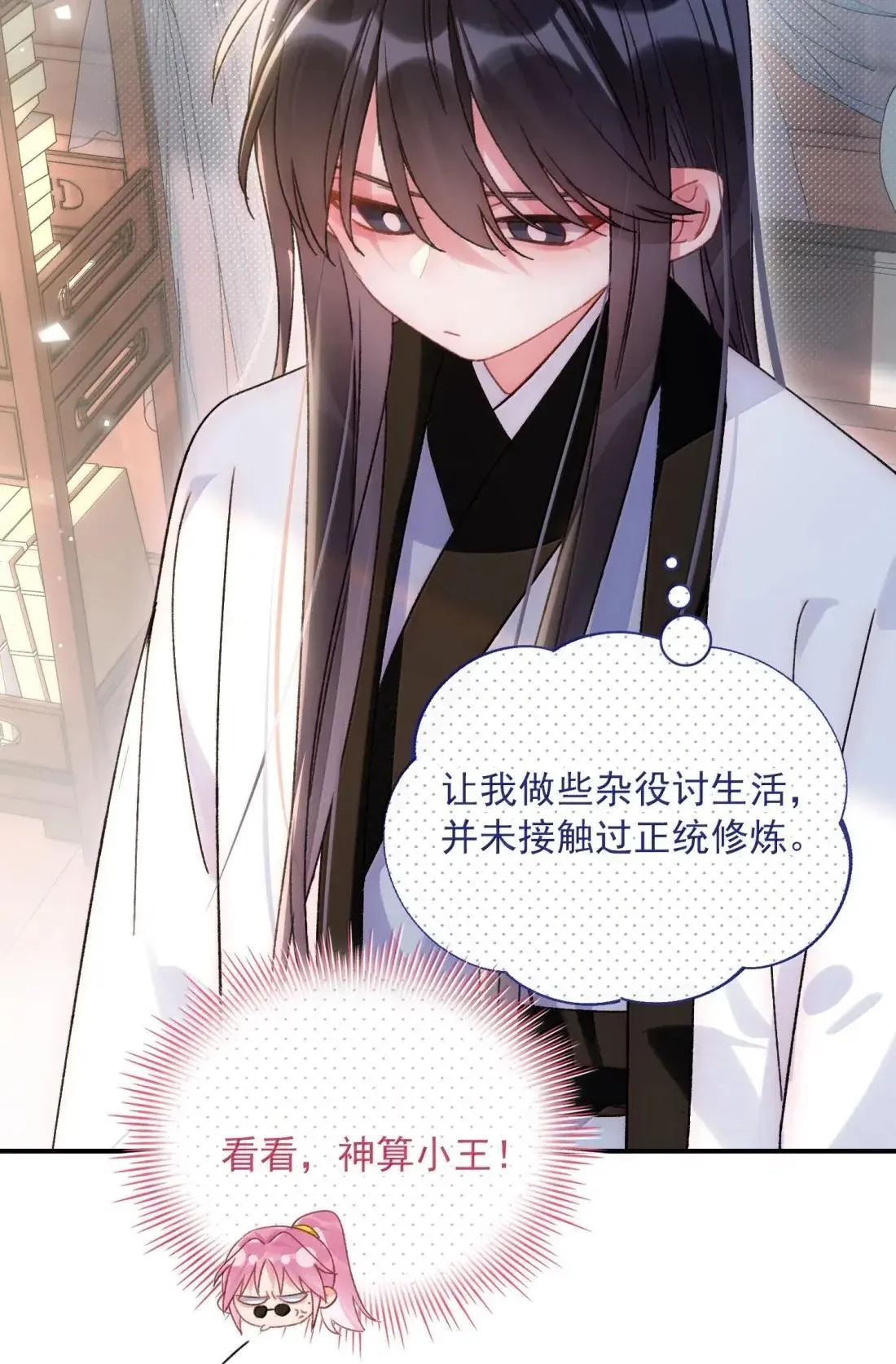 161 真令人……上瘾 第9页