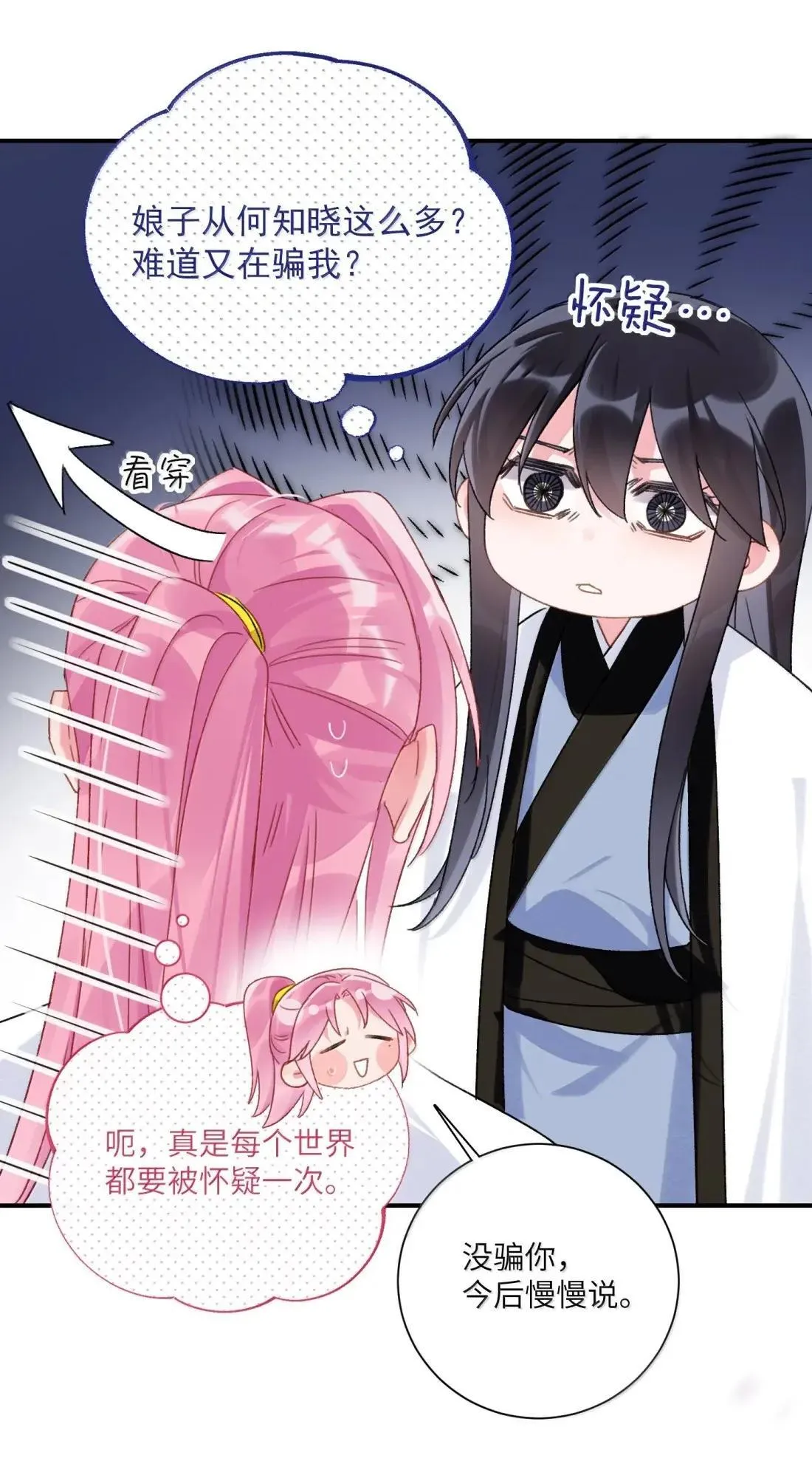 161 真令人……上瘾 第11页