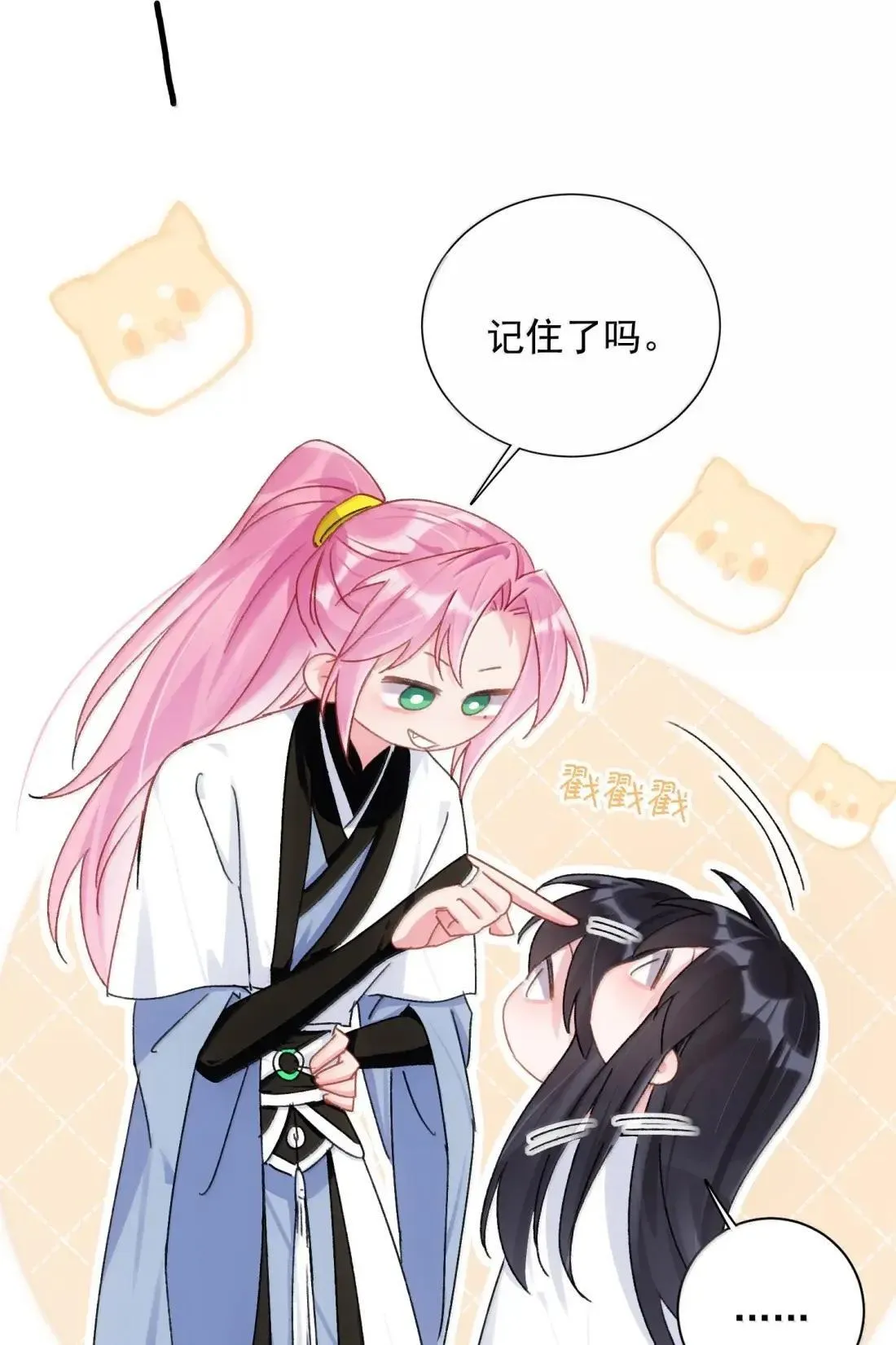 161 真令人……上瘾 第20页
