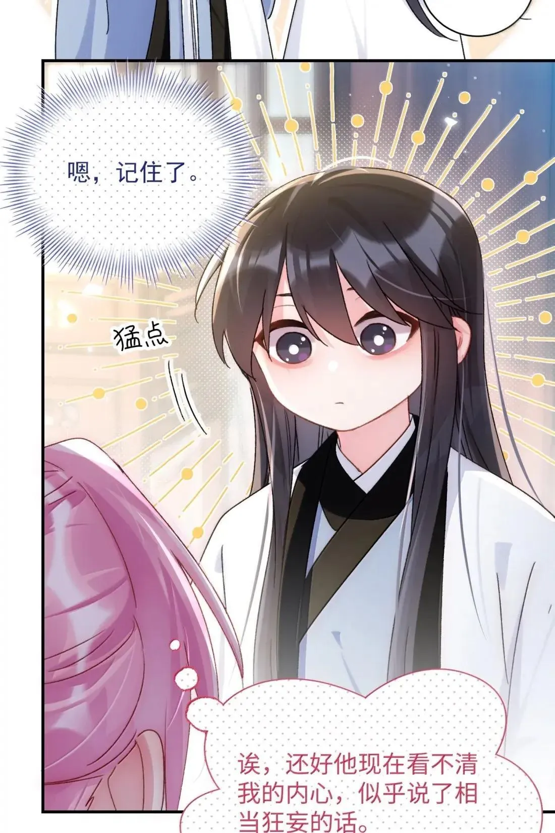 161 真令人……上瘾 第21页