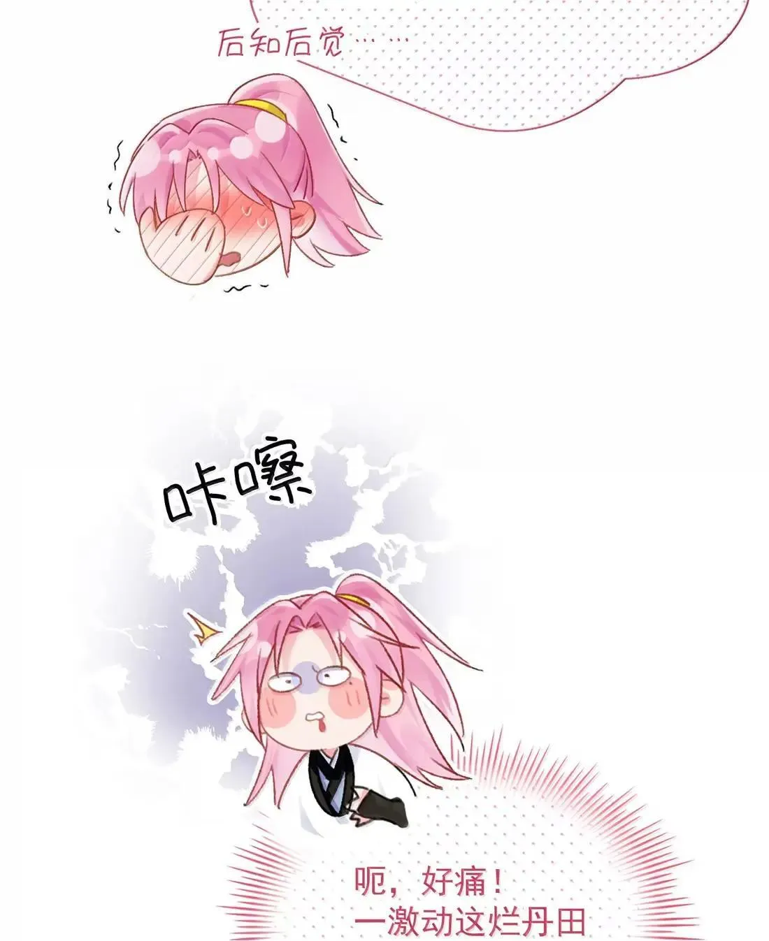 161 真令人……上瘾 第22页