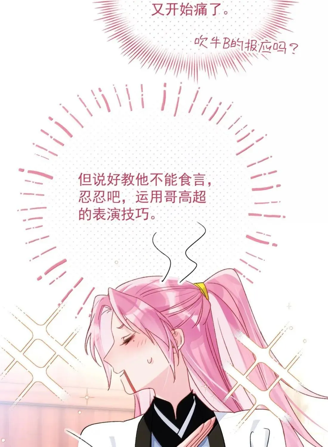 161 真令人……上瘾 第23页