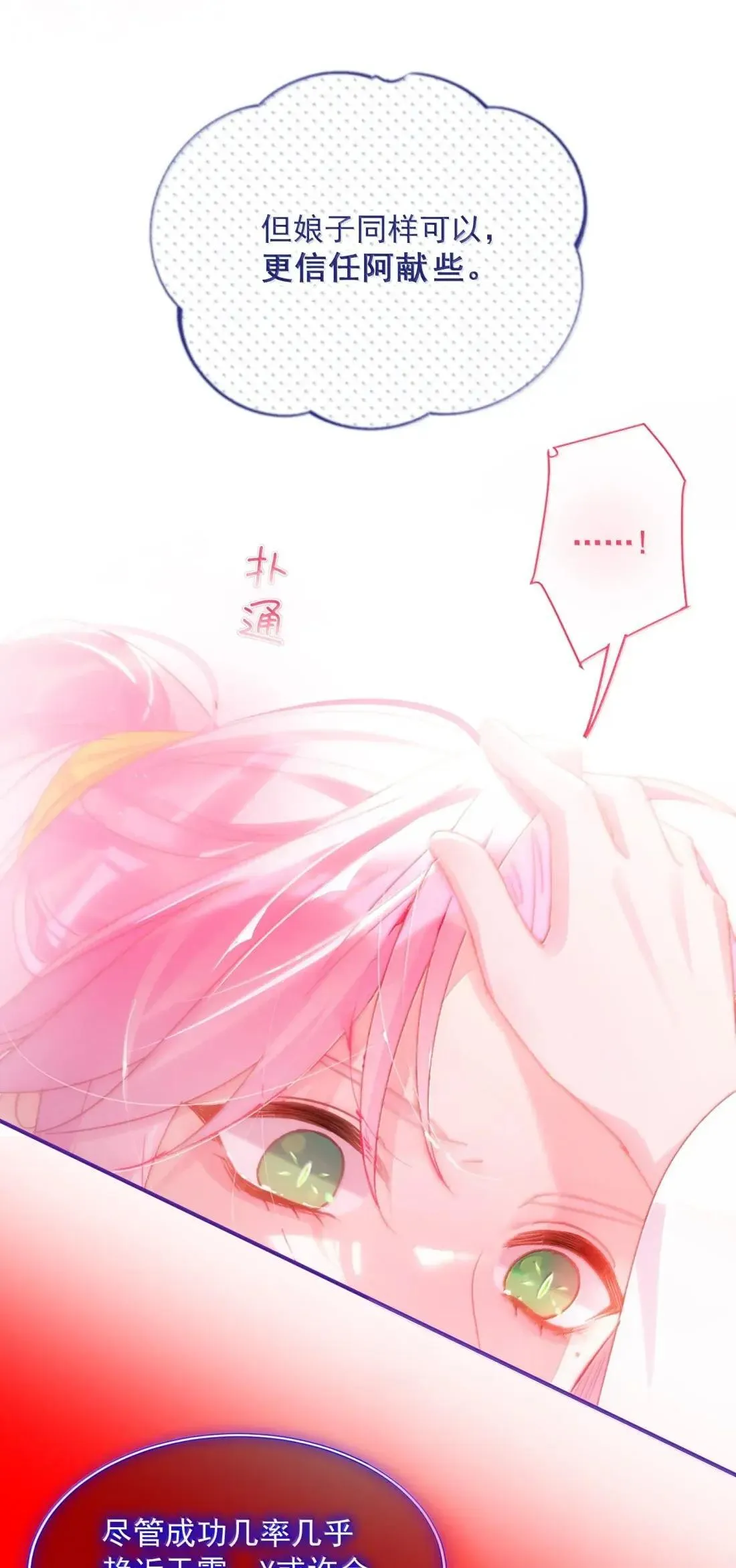 161 真令人……上瘾 第31页